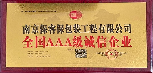 保客保誠(chéng)信企業(yè)