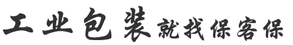 木箱包裝就找?？捅? /> 
  <span> <p> <b>1V1</b>方案設(shè)計(jì)</p> <p>省<b>30%</b>成本</p> </span> 
 </div> 
 <div   id=