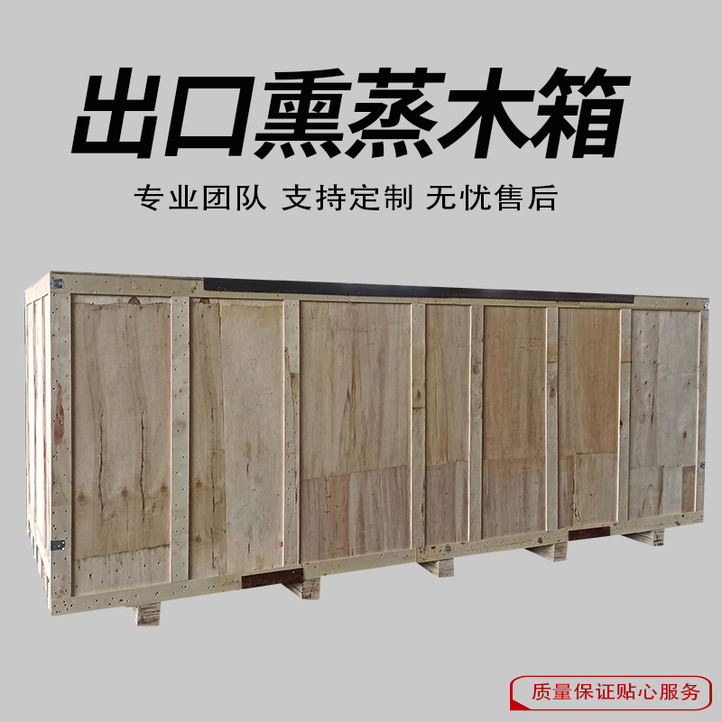 定制機(jī)械設(shè)備木箱包裝，保障出口貨物安全！——?？捅０b