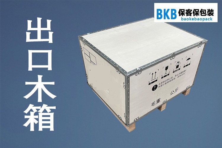 ?？捅０b給您梳理出口免熏蒸木箱制作流程
