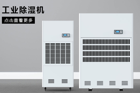 醫療除濕機(圖1) 醫療除濕機