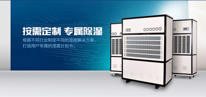 配電房除濕機，高壓配電房除濕優選