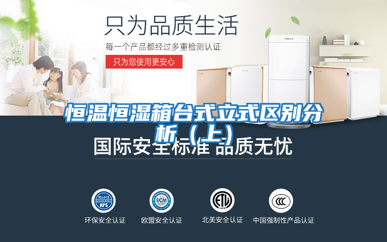 恒溫恒濕箱臺式立式區別分析(上)