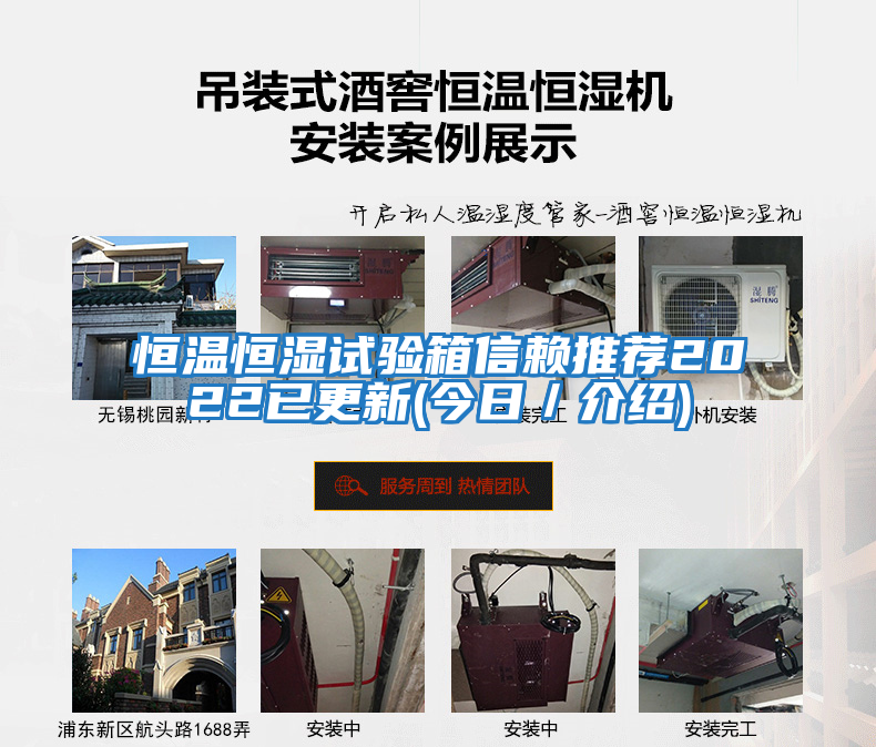 恒溫恒濕試驗(yàn)箱信賴推薦2022已更新(今日/介紹)