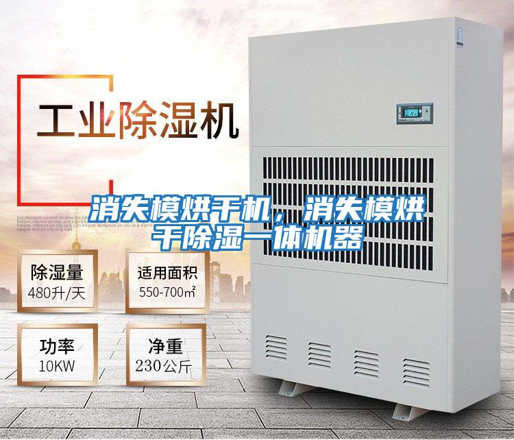 消失模烘干機，消失模烘干除濕一體機器